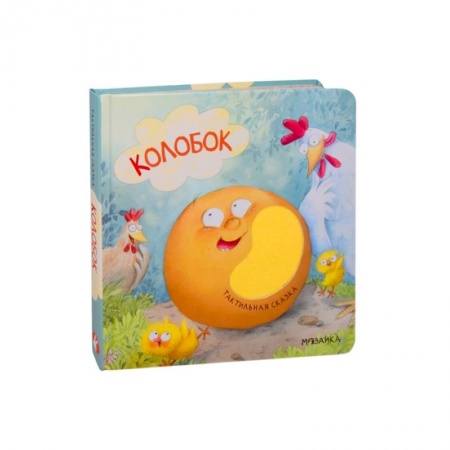 Русские народные сказки, книга Колобок купить по скидке