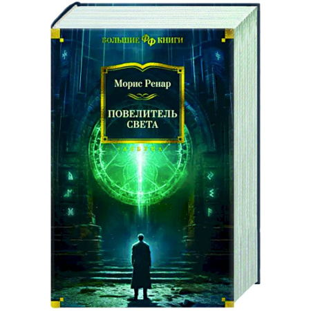 Классическая зарубежная фантастика, книга Повелитель света купить по скидке
