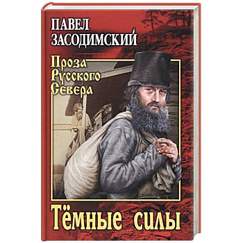 Темные силы