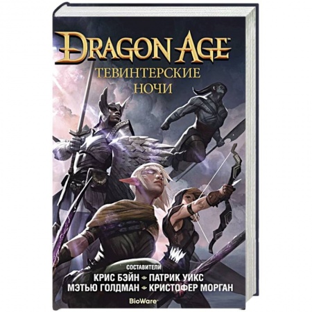 Зарубежное фэнтези, книга Тевинтерские ночи купить по скидке
