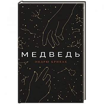 Медведь