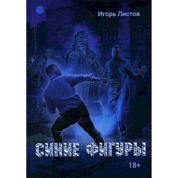 Синие фигуры