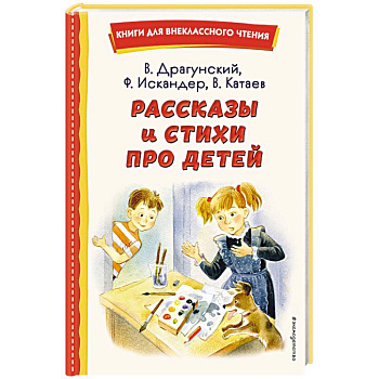 Рассказы и стихи про детей Рассказы и стихи про детей