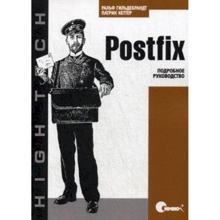 Программы, утилиты, книга Postfix. Подробное руководство купить по скидке