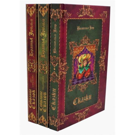 Сказки зарубежных писателей, книга Сказки (комплект из 3-х книг) купить по скидке