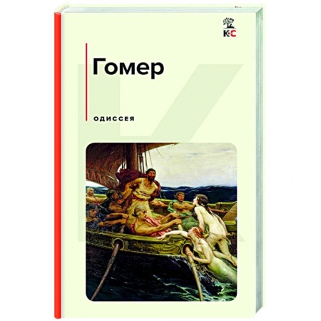 Книги, книга Одиссея купить по скидке