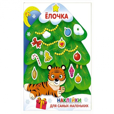 Книжки с наклейками, книга Елочка купить по скидке
