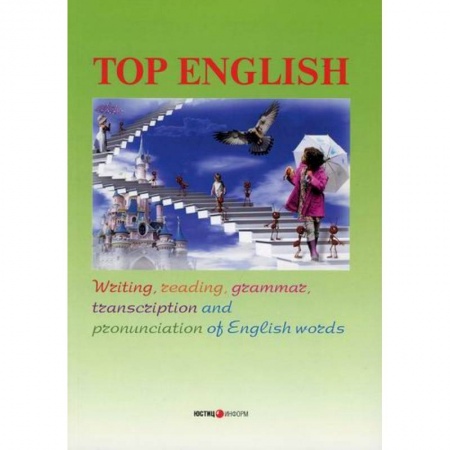 Изучение языков, книга Top English купить по скидке