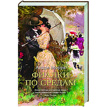 Фиалки по средам Фиалки по средам