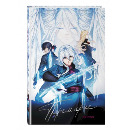 Комиксы. Манга, книга Перемирие купить по скидке