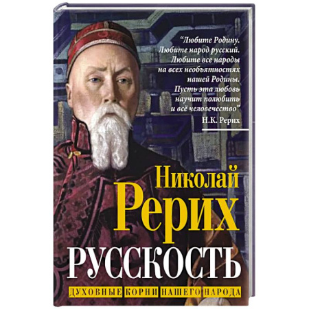 Русские философы, книга Русскость. Духовные корни нашего народа купить по скидке