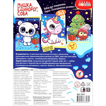 Разноцветная мозаика 3 в 1. Мишка. Единорог. Сова