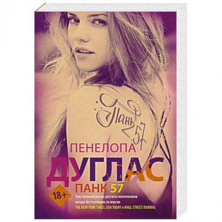Зарубежный любовный роман, книга Панк 57 купить по скидке