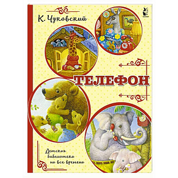 Телефон Телефон