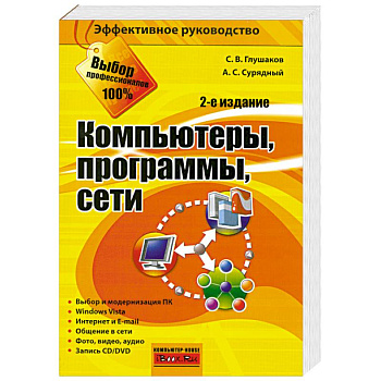 Компьютеры, программы, сети