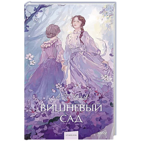 Русская классика, книга Вишневый сад. Вечные истории. Young Adult купить по скидке