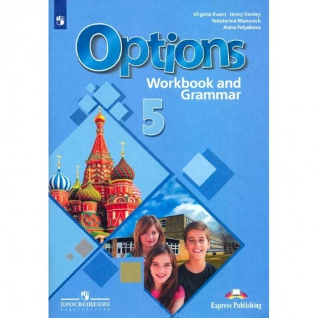 Иностранные языки, книга Английский язык. 5 класс. Рабочая тетрадь c грамматическим тренажером. ФГОС купить по скидке
