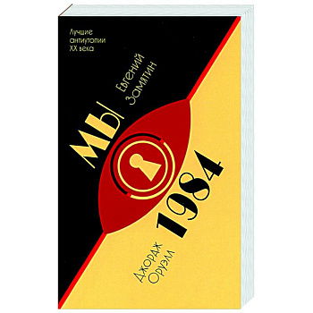 Мы.1984 Мы.1984