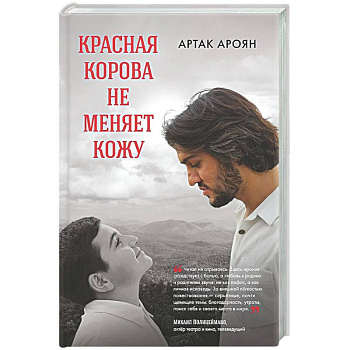 Красная корова не меняет кожу