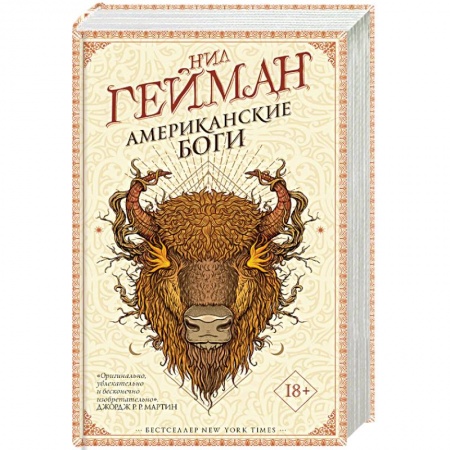 Зарубежное фэнтези, книга Американские боги купить по скидке