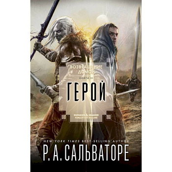 Герой Герой