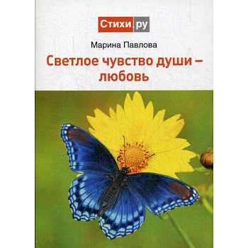 Светлое чувство души - любовь Светлое чувство души - любовь