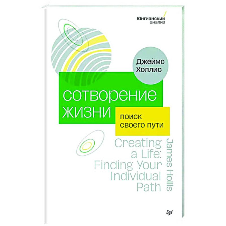 Характер и темперамент, книга Сотворение жизни. Поиск своего пути купить по скидке