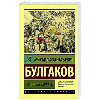 Самоцветный быт Самоцветный быт