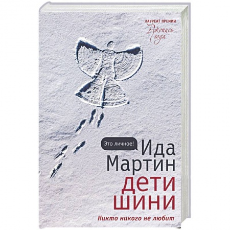 Русская современная проза, книга Дети Шини купить по скидке