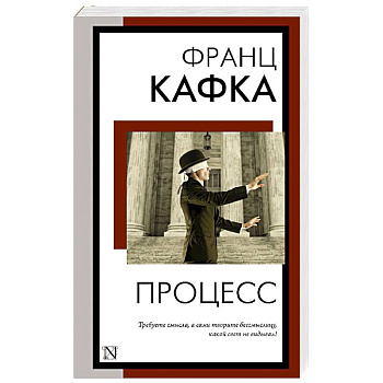 Процесс Процесс