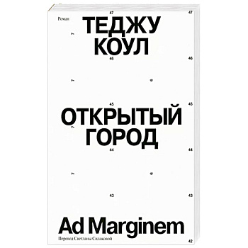 Открытый город