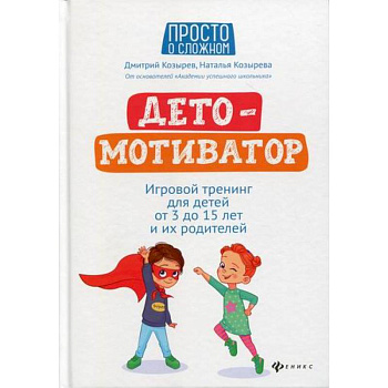 ДетоМОТИВАТОР ДетоМОТИВАТОР