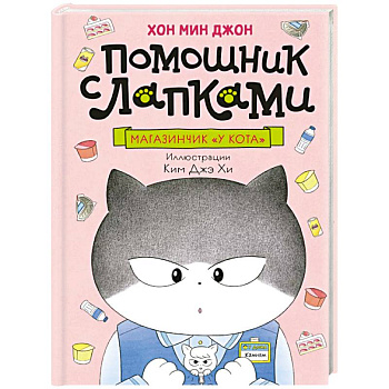 Магазинчик У кота Магазинчик У кота