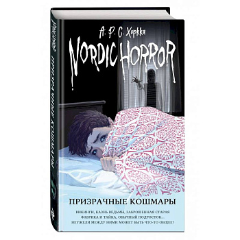 Nordic Horror. Призрачные кошмары Nordic Horror. Призрачные кошмары