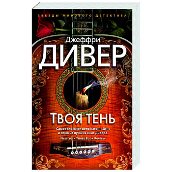 Твоя тень