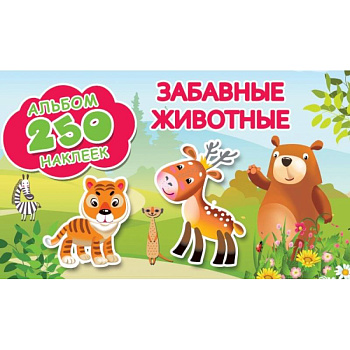 Забавные животные