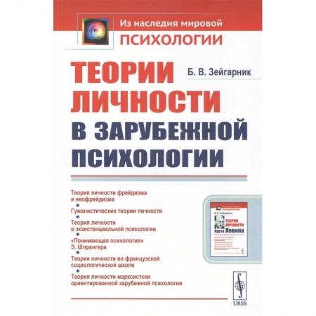 Психология личности, книга Теории личности в зарубежной психологии купить по скидке