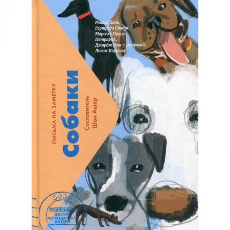 Эссе, письма, очерки, книга Собаки (мини) купить по скидке