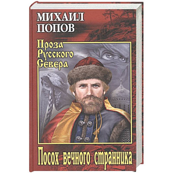 Посох вечного странника Посох вечного странника