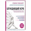 Депрессия. Стресс. Нервная система
