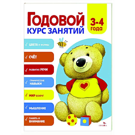 Развитие общих способностей, книга Годовой курс занятий. 3-4 лет купить по скидке