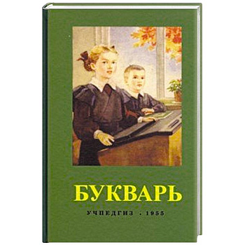 Букварь