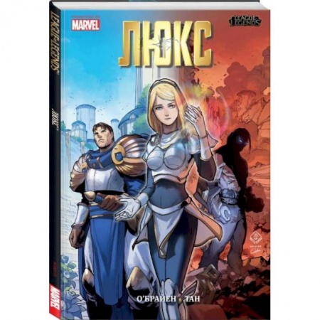 Комиксы. Манга, книга Лига легенд. Люкс купить по скидке