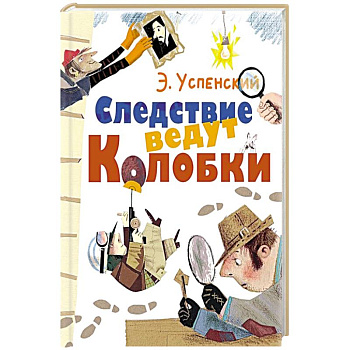 Следствие ведут Колобки