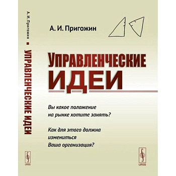 Управленческие идеи. Вы какое положение на рынке хотите занять? Как для этого должна измениться Ваша организаци?