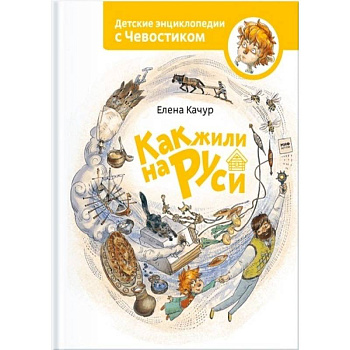 Как жили на Руси Как жили на Руси