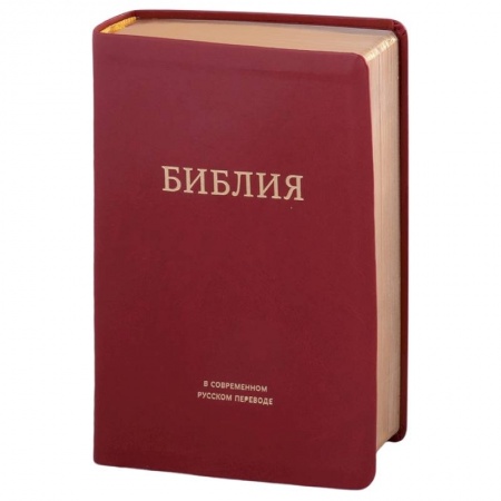 Библия. Евангелия. Тексты, книга Библия в современном русском переводе купить по скидке