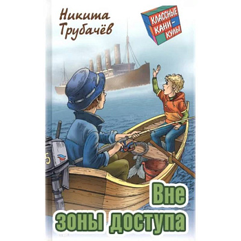 Вне зоны доступа Вне зоны доступа