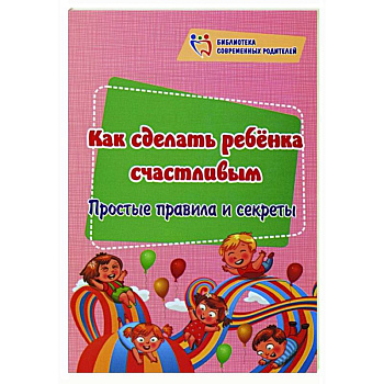 Как сделать ребенка счастливым: простые правила