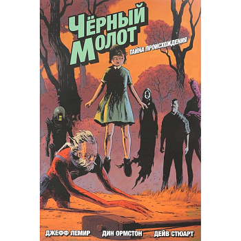 Чёрный молот. Тайна происхождения